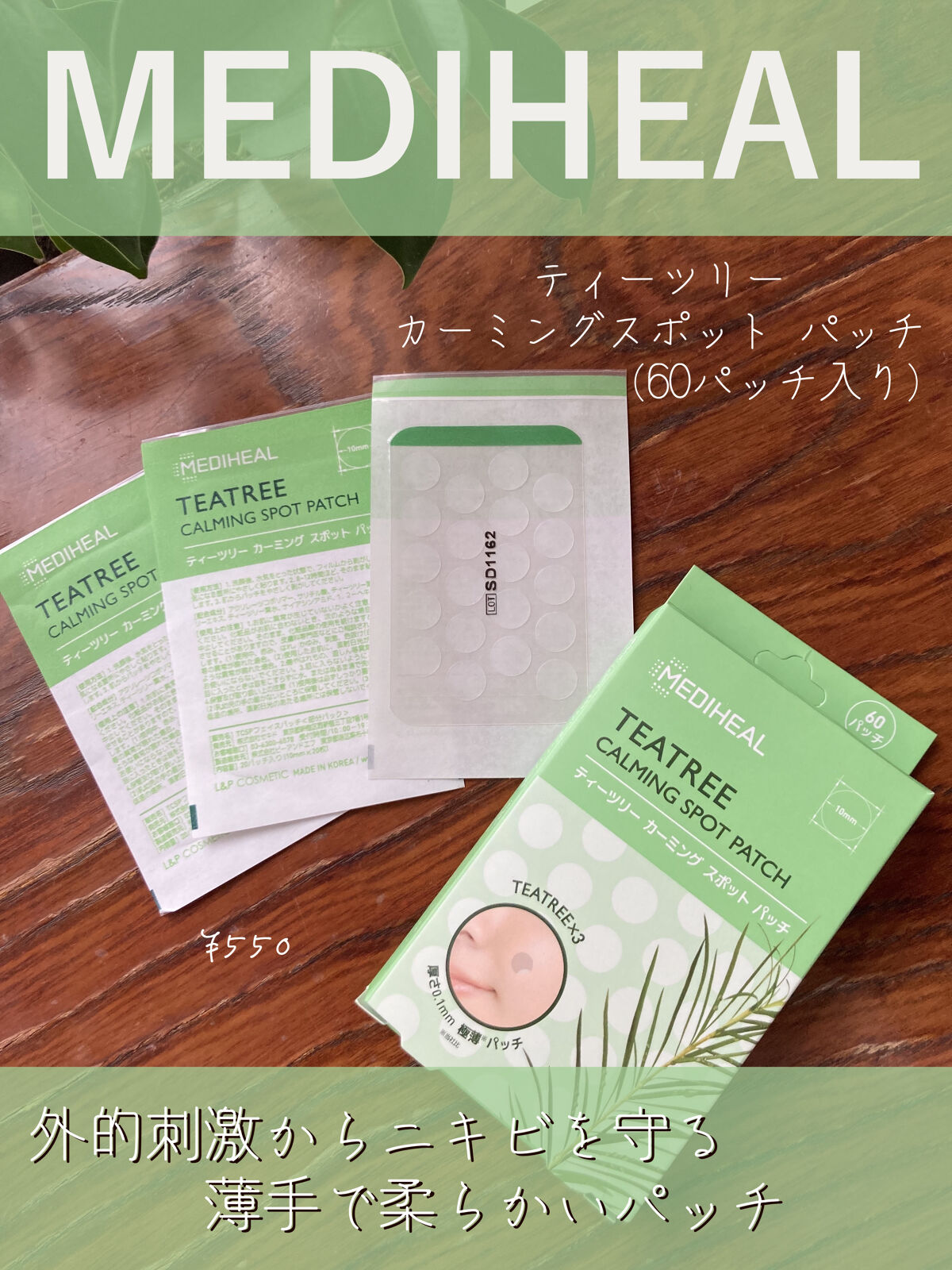 ティーツリーカーミングスポットパッチ/MEDIHEAL/その他スキンケアを使ったクチコミ（1枚目）