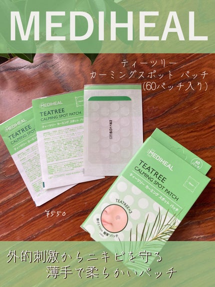 ティーツリーカーミングスポットパッチ/MEDIHEAL/その他スキンケアを使ったクチコミ(1枚目)