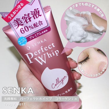 パーフェクトホイップ コラーゲンin/SENKA（専科）/洗顔フォームを使ったクチコミ（1枚目）