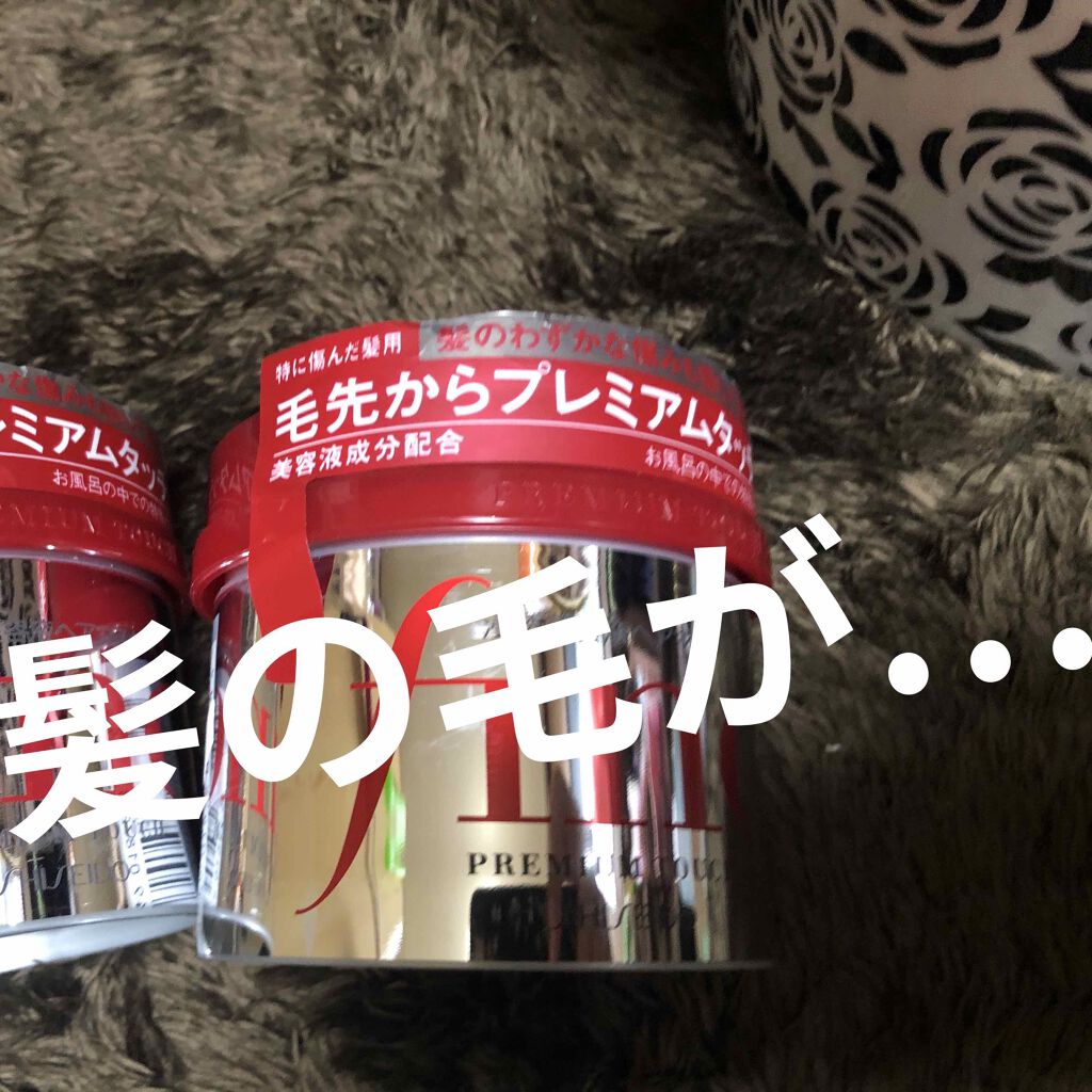 フィーノ　プレミアムタッチ　濃厚美容液ヘアマスク/フィーノ/ヘアマスク・ヘアパックを使ったクチコミ（1枚目）