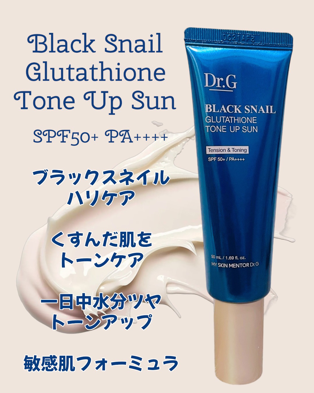 ブラックスネイルグルタチオントーンアップサン/Dr.G/日焼け止めクリームを使ったクチコミ（2枚目）