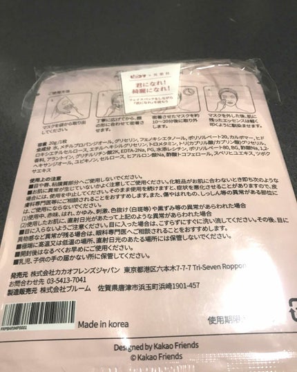 THE FACE SHOP カカオフレンズ フェイスパックのクチコミ「オリオン書房で買い物をしたら貰えたアピーチシートマスクです♡
+オレンジの作家、高野苺さんの「.....」(2枚目)