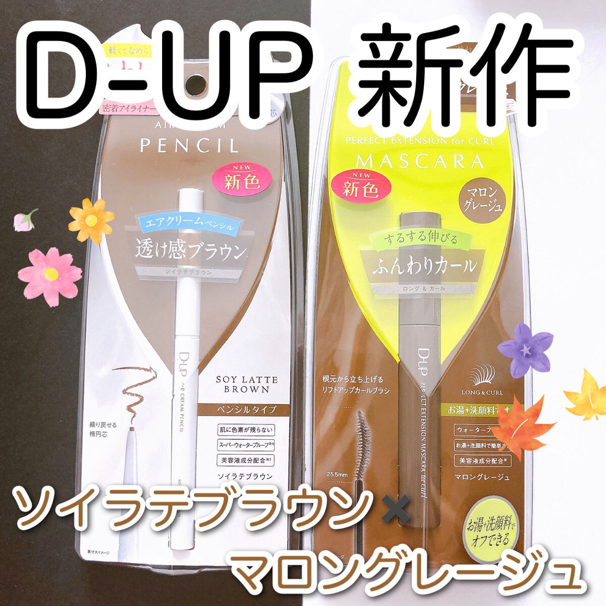 パーフェクトエクステンション マスカラ for カール/D-UP/マスカラを使ったクチコミ（1枚目）