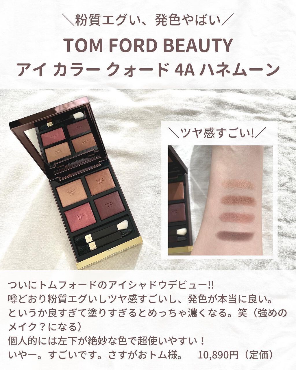 トムフォード🫡💓
TOM FORD BEAUTY
4A
ハネムーン
アイ カラー クォード
-------------------------------------------------------- 
インスタ は毎日更新してます