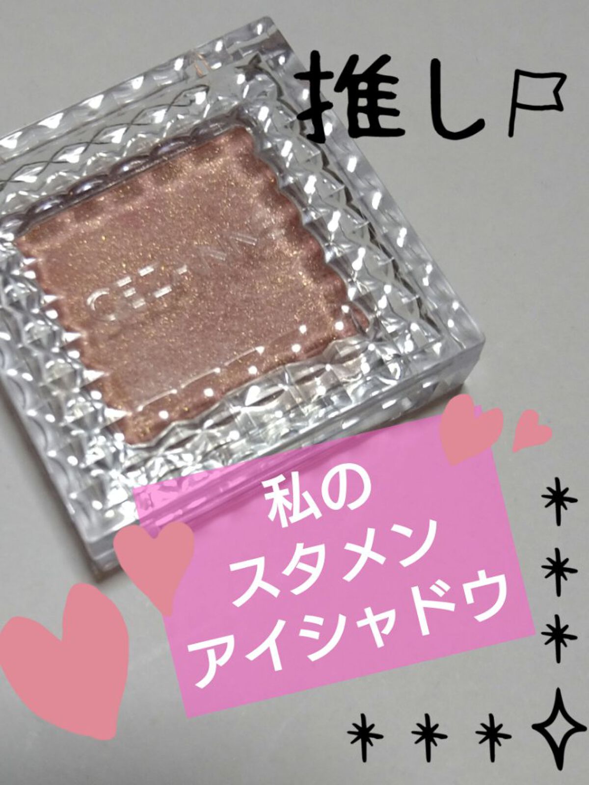 シングルカラーアイシャドウ/CEZANNE/単色アイシャドウを使ったクチコミ（1枚目）