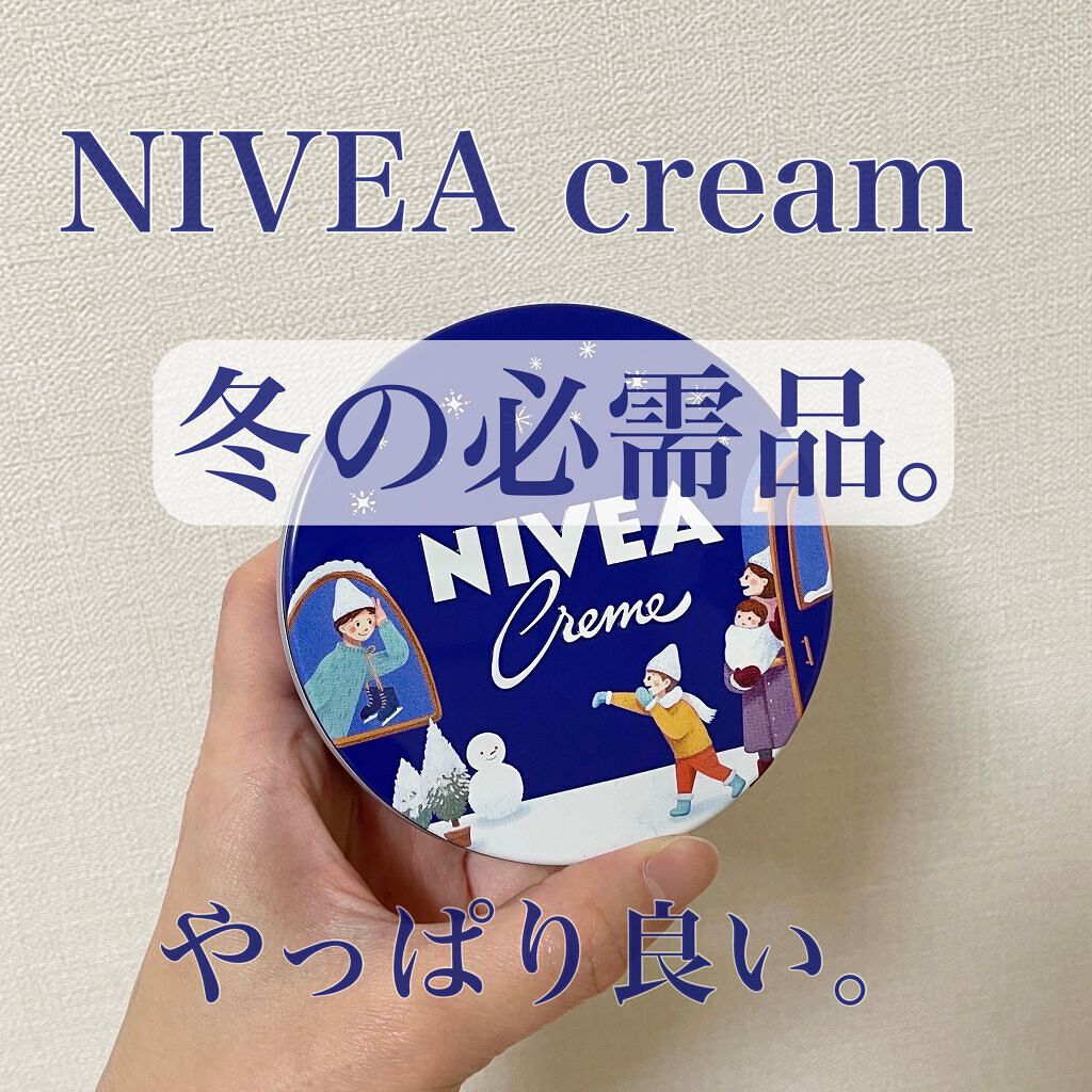 ニベアクリーム/ニベア/ボディクリームを使ったクチコミ（1枚目）