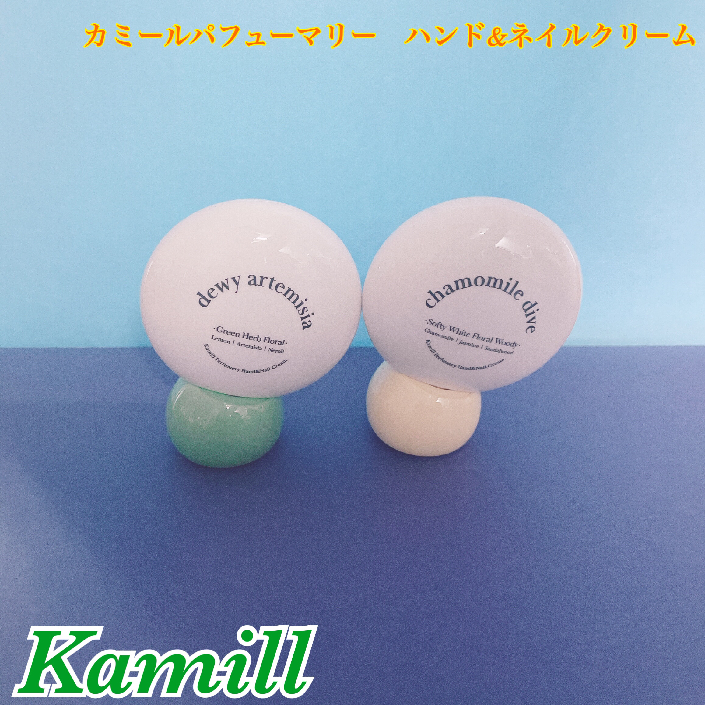 パフューマリー ハンド＆ネイルクリーム デューイアルテミシア 50ml/カミール/ハンドクリームを使ったクチコミ（1枚目）