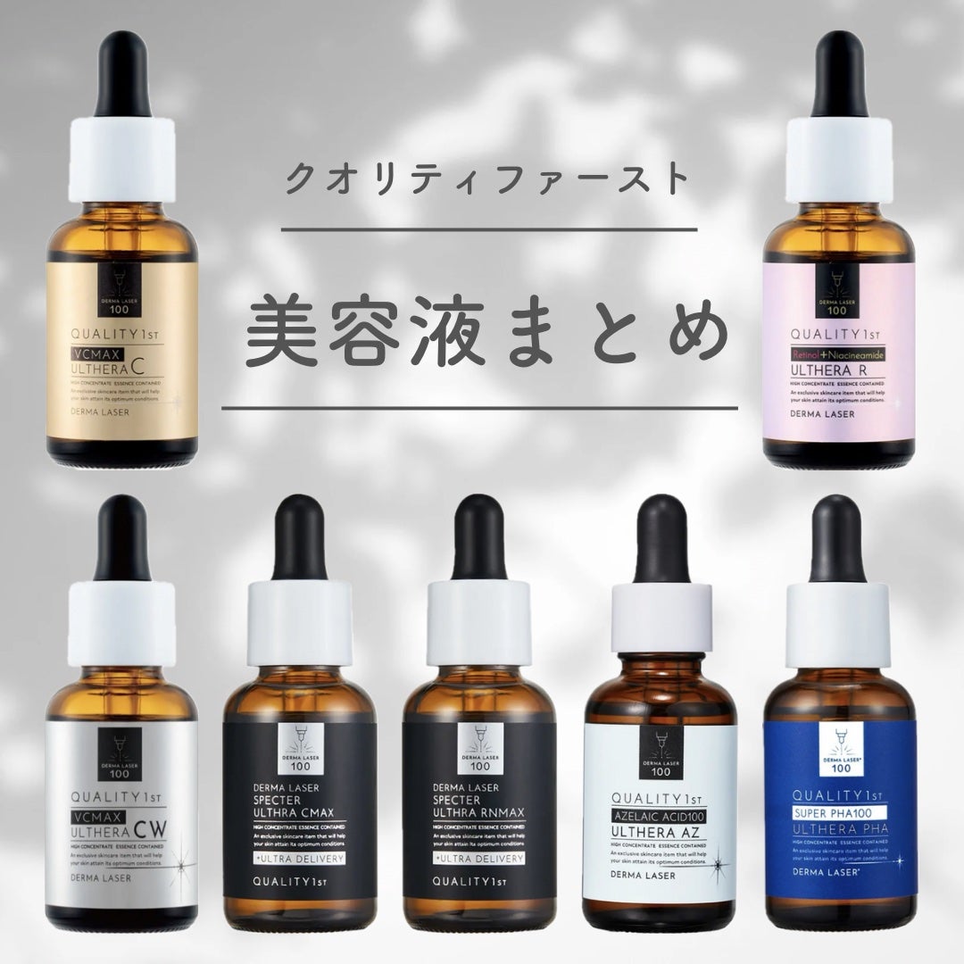 ダーマレーザー ウルセラC/クオリティファースト/美容液を使ったクチコミ(1枚目)