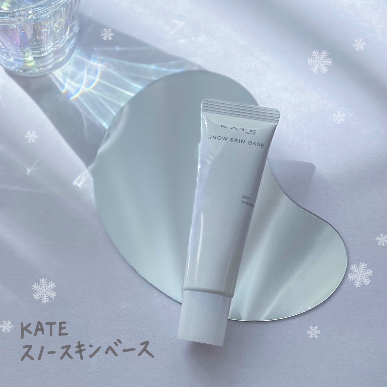 ケイト スノースキンベース/KATE/化粧下地を使ったクチコミ（1枚目）