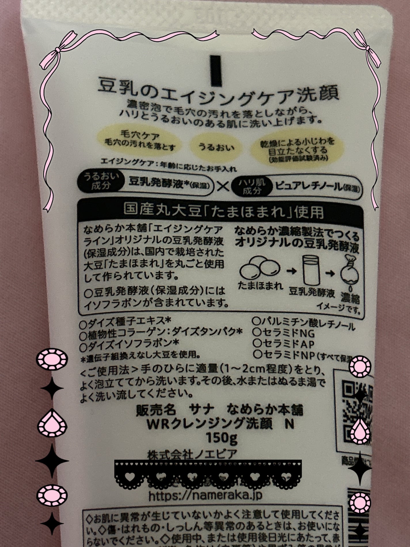 WRクレンジング洗顔 N/なめらか本舗/洗顔フォームを使ったクチコミ(3枚目)