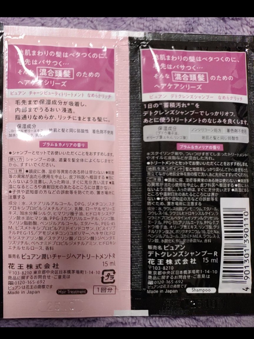 ピュアン デトクレンズシャンプー／チャージビューティトリートメント なめらかリッチ/ピュアン/シャンプー・コンディショナーを使ったクチコミ（3枚目）