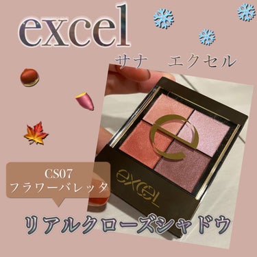 リアルクローズシャドウ/excel/パウダーアイシャドウを使ったクチコミ（1枚目）