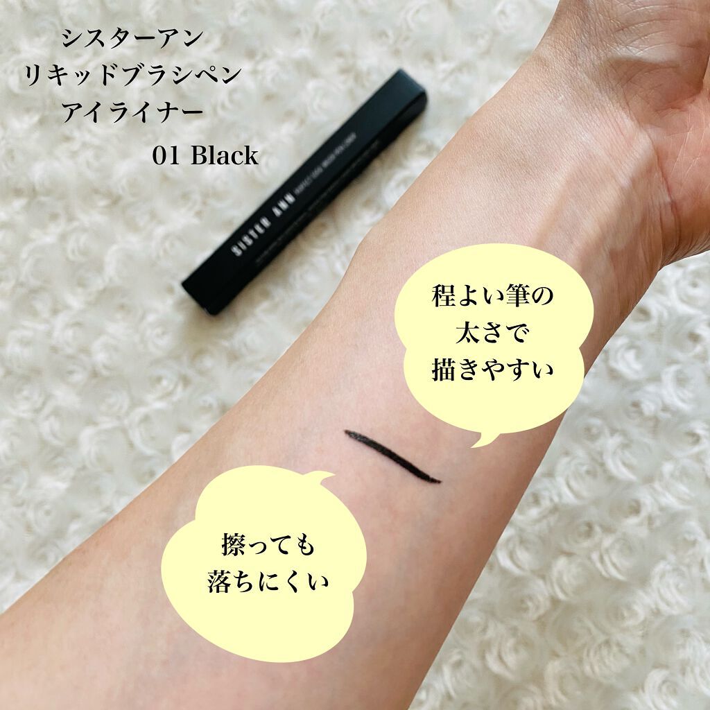 リキッドブラシペンアイライナー/SISTER ANN/リキッドアイライナーを使ったクチコミ（3枚目）