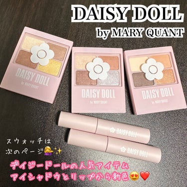 デイジードール アイカラー パレット/DAISY DOLL by MARY QUANT/アイシャドウパレットを使ったクチコミ（1枚目）