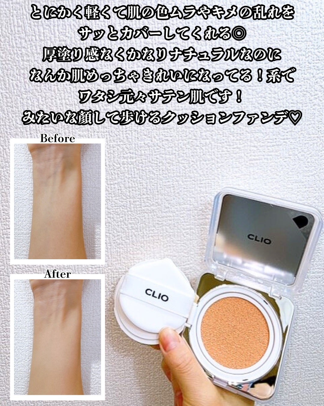 キル カバー ファンウェア クッション ザ オリジナル/CLIO/クッションファンデーションを使ったクチコミ(4枚目)