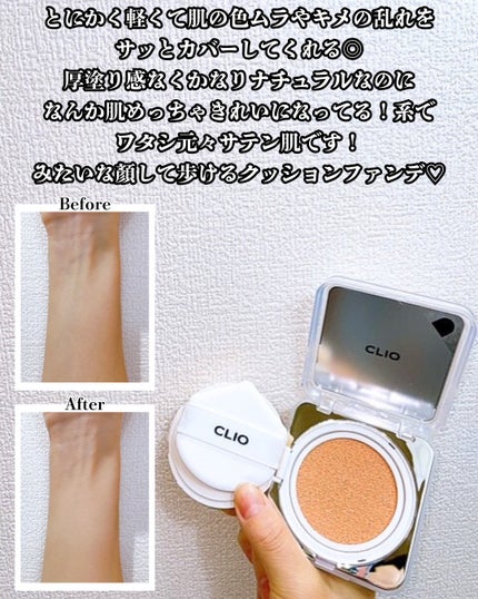 キル カバー ファンウェア クッション ザ オリジナル/CLIO/クッションファンデーションを使ったクチコミ(4枚目)