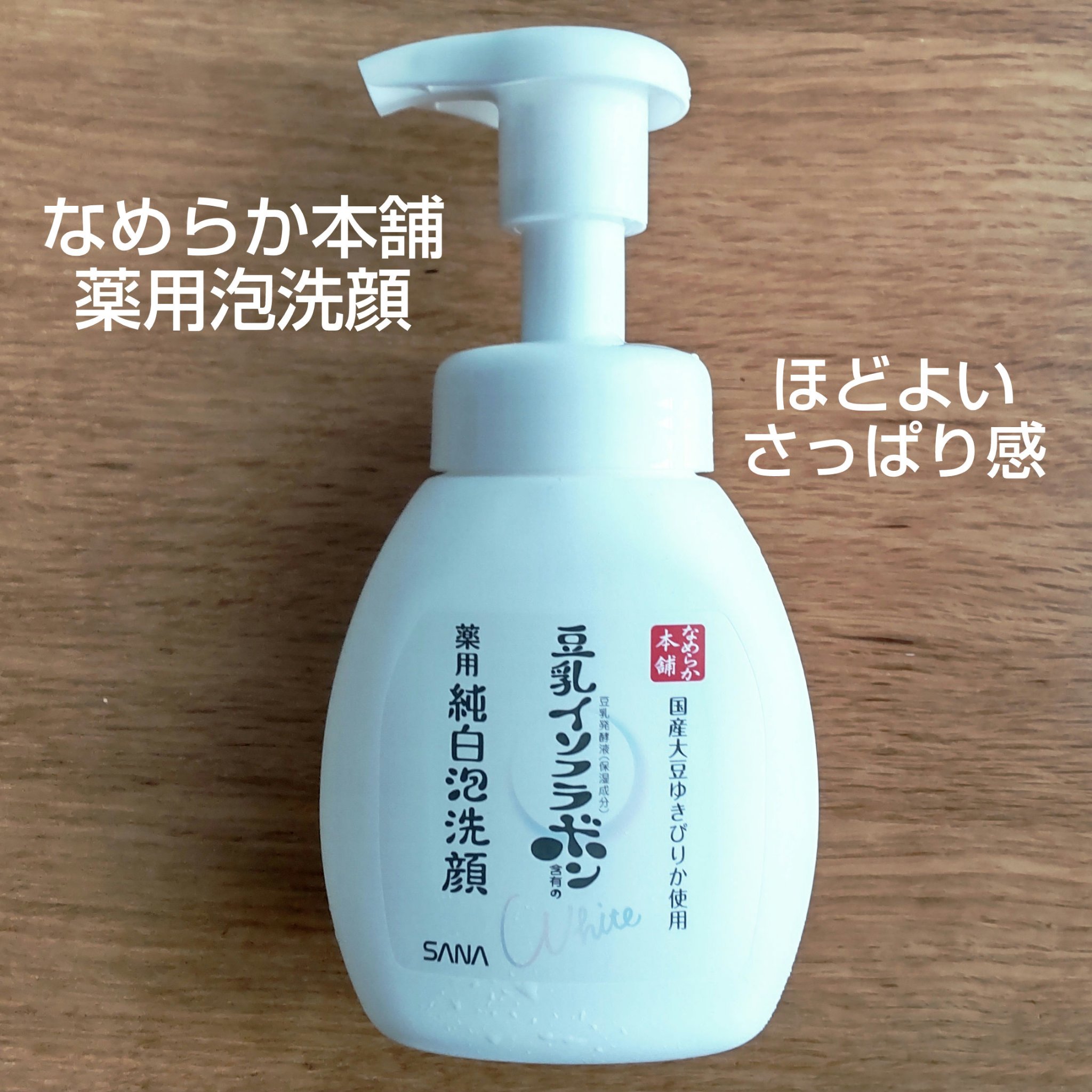 薬用泡洗顔/なめらか本舗/泡洗顔を使ったクチコミ（1枚目）