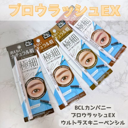 ブロウラッシュEX ウルトラスキニーペンシルブロウ N/ブロウラッシュ/アイブロウペンシルを使ったクチコミ(1枚目)