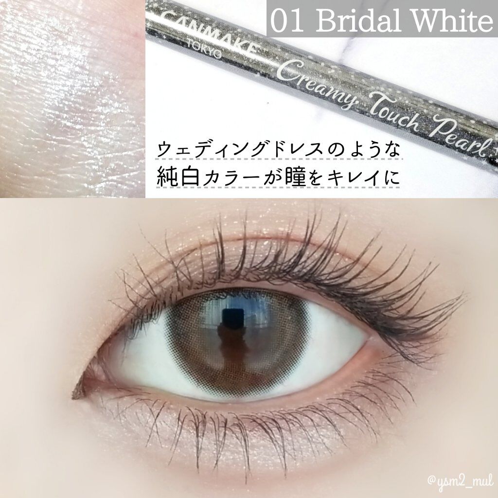 クリーミータッチパール/キャンメイク/ペンシルアイライナーを使ったクチコミ(3枚目)