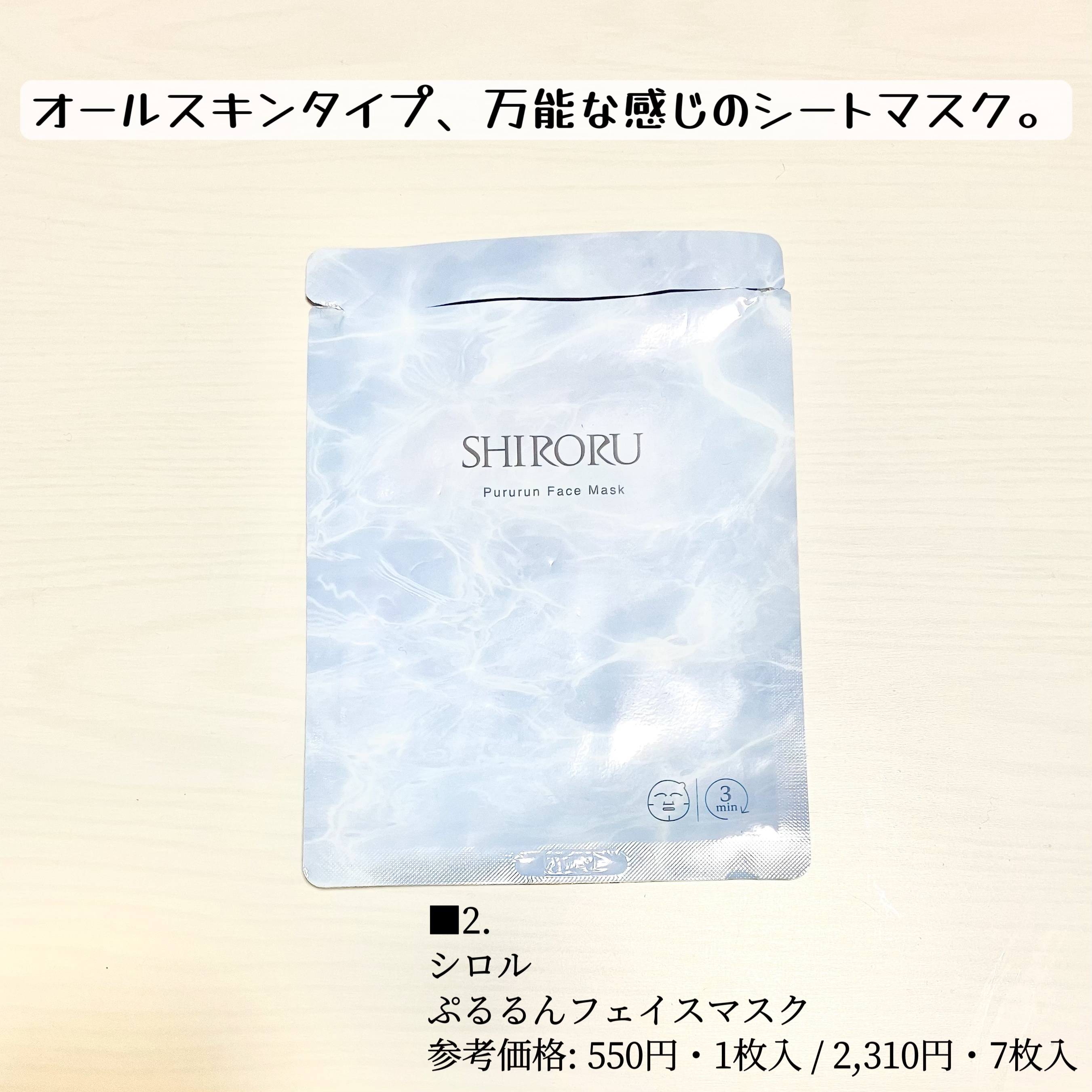 ぷるるんフェイスマスク/SHIRORU/シートマスク・パックを使ったクチコミ（3枚目）