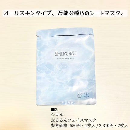 ローションマスク/DECORTÉ/その他スキンケアグッズを使ったクチコミ(3枚目)
