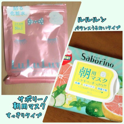 目ざまシート 爽やか果実のすっきりタイプ/サボリーノ/シートマスク・パックを使ったクチコミ(1枚目)