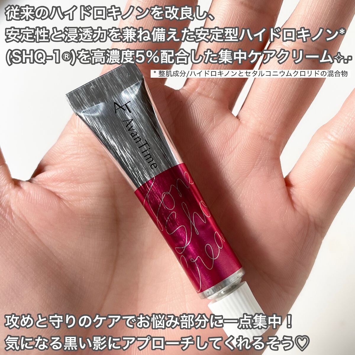 トーンショットクリーム/アバンタイム/フェイスクリームを使ったクチコミ（2枚目）