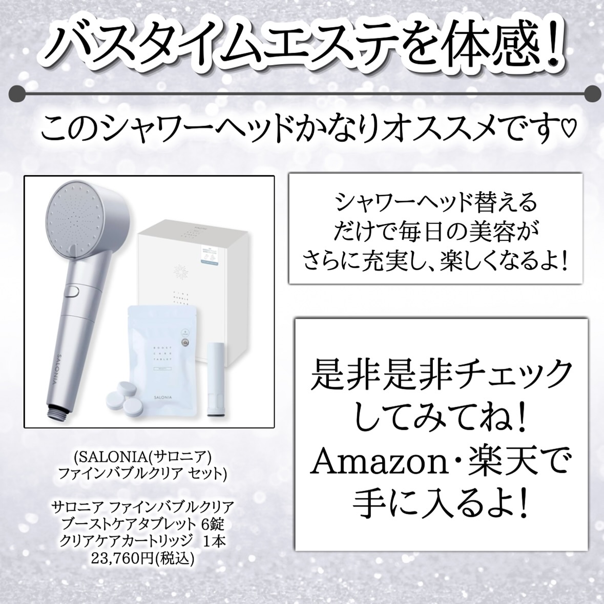 ファインバブルクリア｜SALONIAの口コミ - まるで浴びる美容液