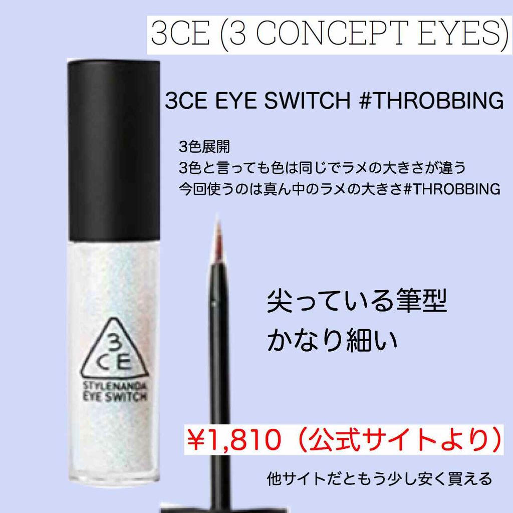 3CE アイスイッチ/3CE/グリッターを使ったクチコミ（3枚目）