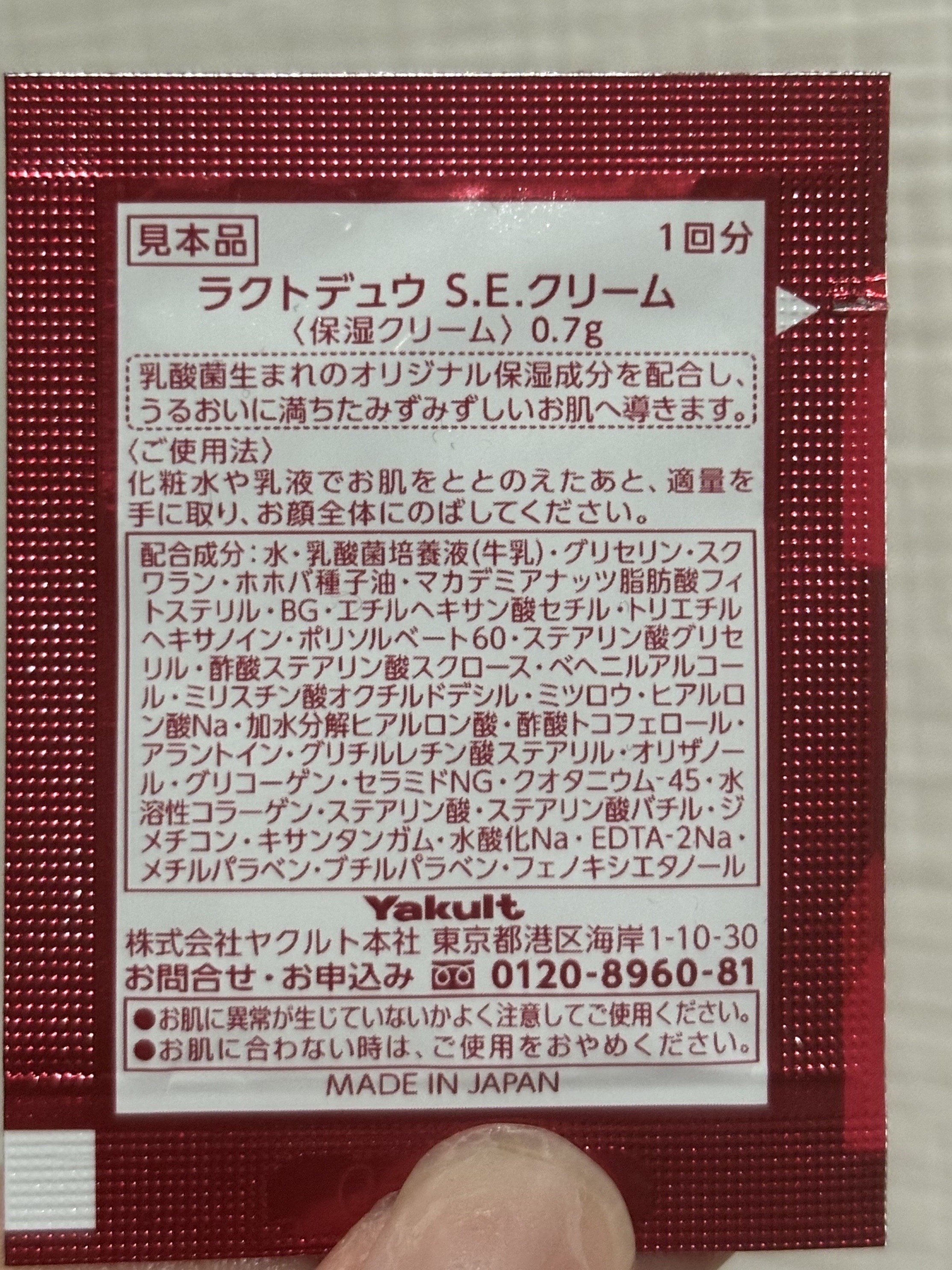 ラクトデュウ S.E.クリーム/ラクトデュウ/フェイスクリームを使ったクチコミ（2枚目）