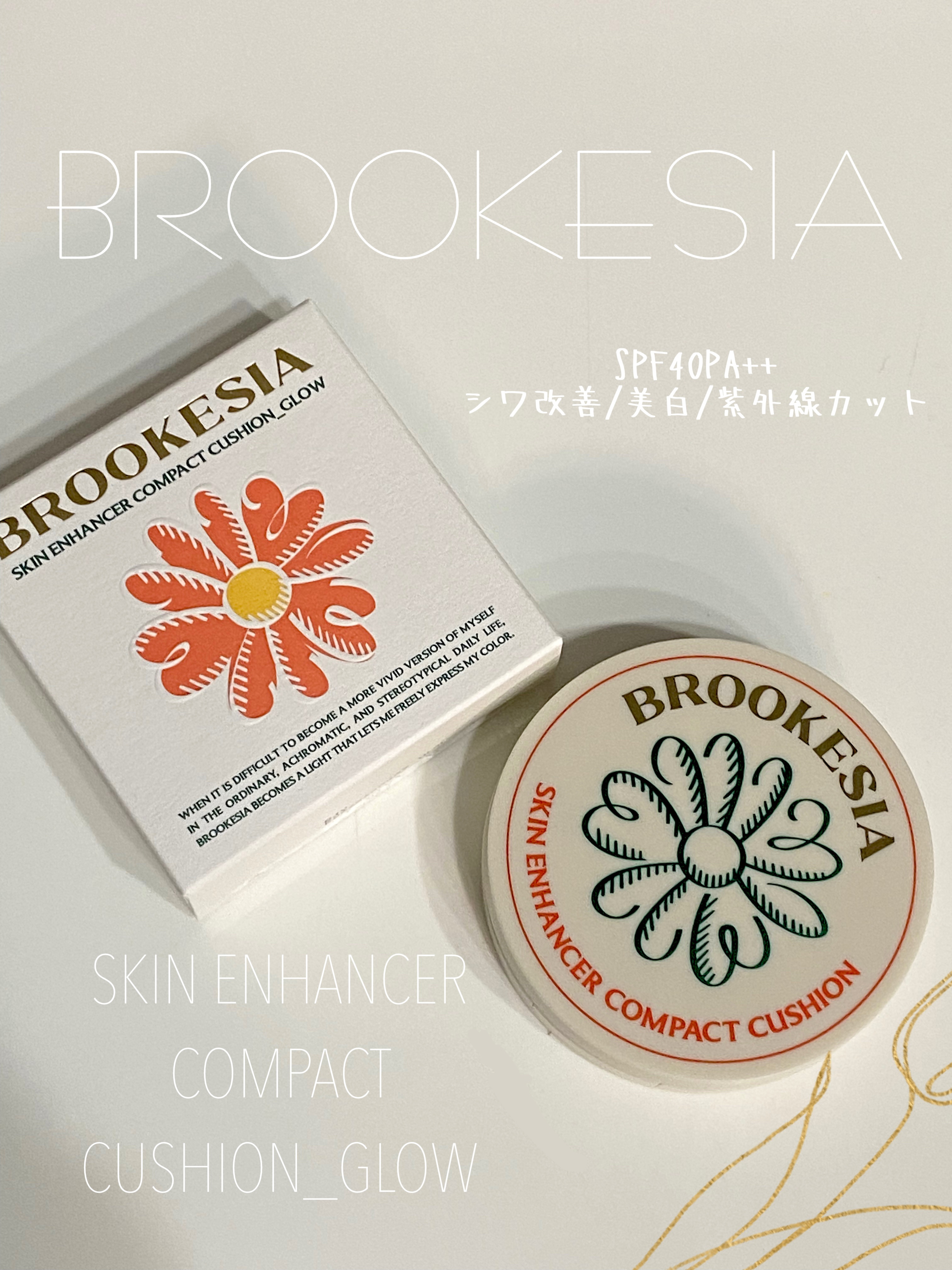 スキンエンハンサー コンパクトクッション（グロー) #1.5 ライトロジー/BROOKESIA/クッションファンデーションを使ったクチコミ（1枚目）