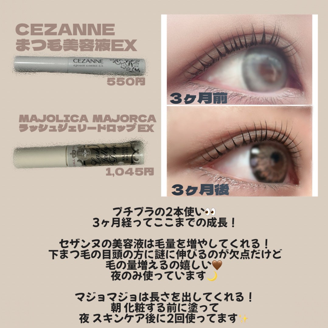 まつげ美容液EX/CEZANNE/まつげ美容液を使ったクチコミ(2枚目)