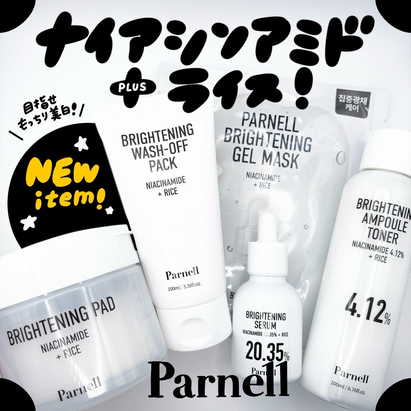 ナイアシンアミド ライス ブライトニング パッド/parnell/トナーパッドを使ったクチコミ(1枚目)