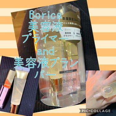 Borica プライマーセット　限定2000円税抜き

こんばんは！るんです。
このレビュー、書こう書こうと思って時間が経ってたのですが！
とても良いので満点レビューでお届けします🤩

実はボリカ商品を