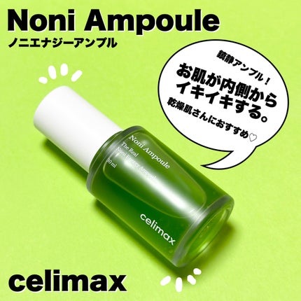 Noni Ampule/celimax/美容液を使ったクチコミ(1枚目)