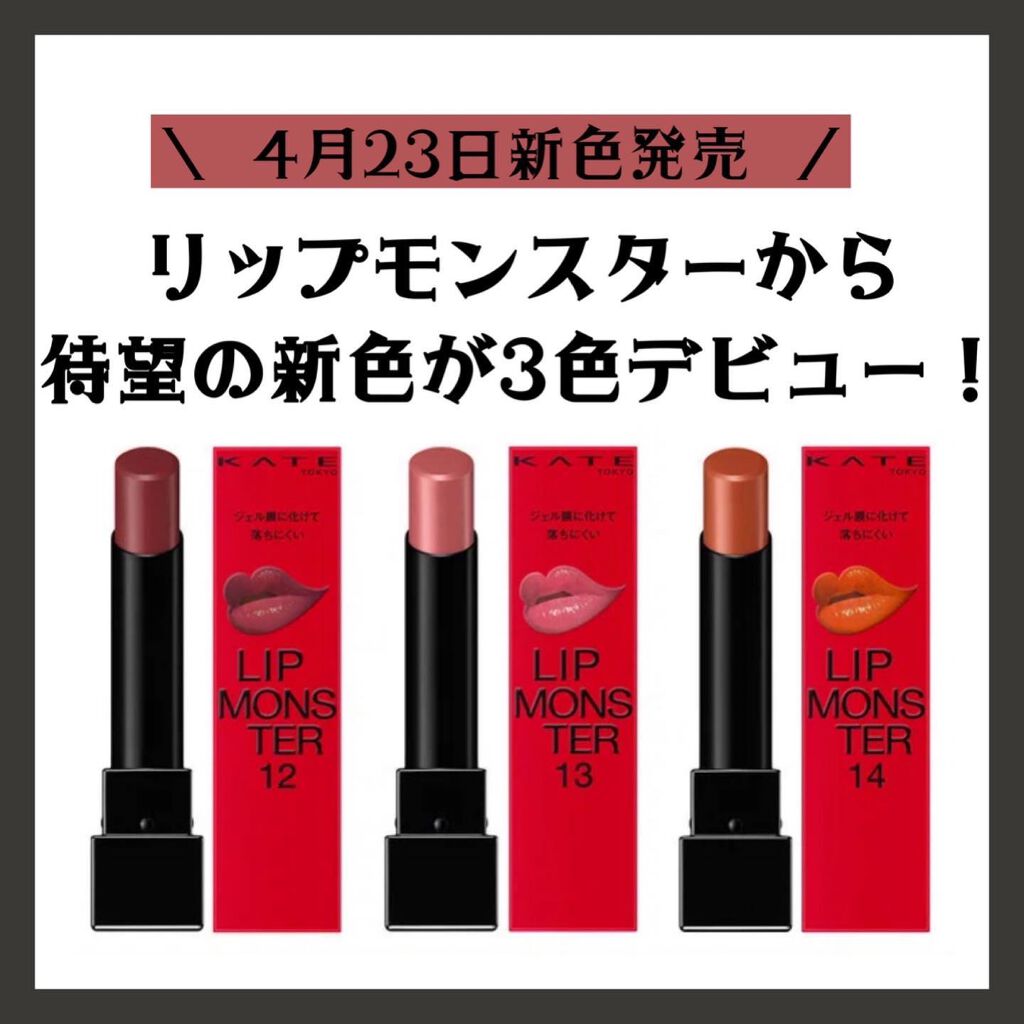ケイト リップモンスター/KATE/口紅を使ったクチコミ(1枚目)