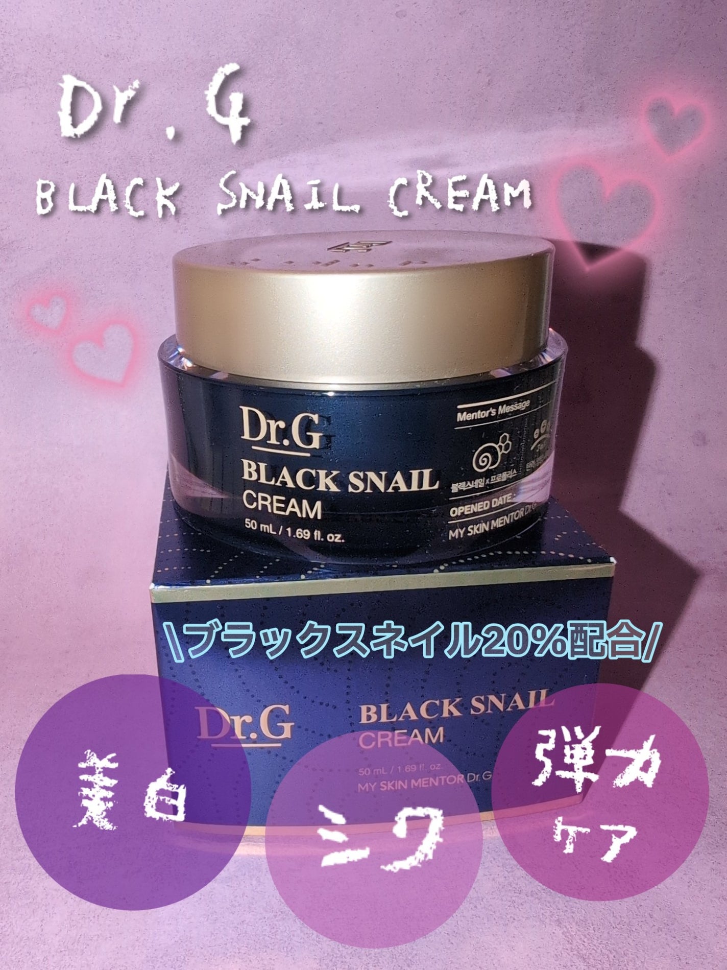 ブラックスネイル クリーム/Dr.G/フェイスクリームを使ったクチコミ(1枚目)