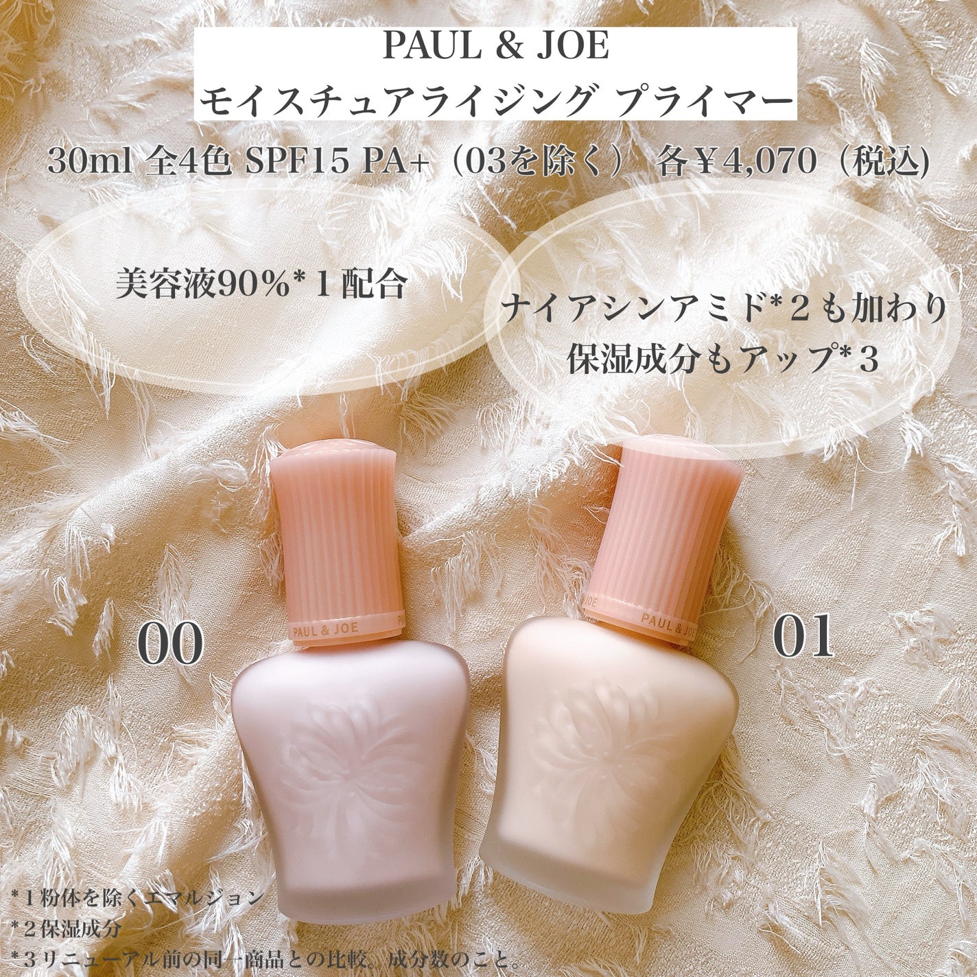 モイスチュアライジング プライマー/PAUL & JOE BEAUTE/化粧下地を使ったクチコミ(2枚目)