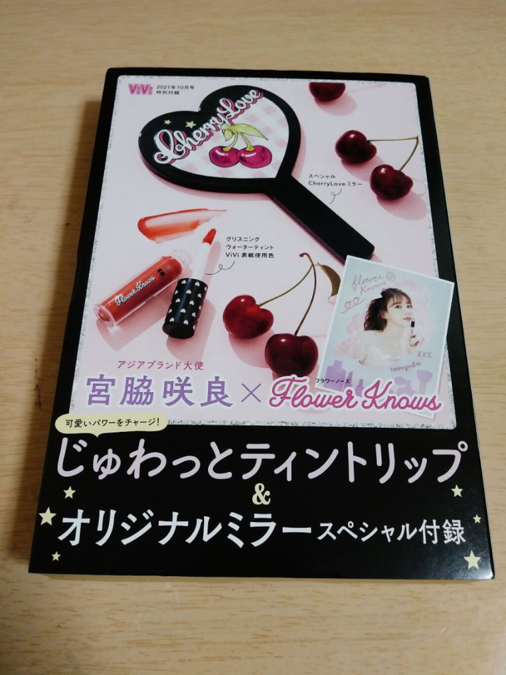 ViVi 2021年10月号/ViVi/雑誌を使ったクチコミ（2枚目）
