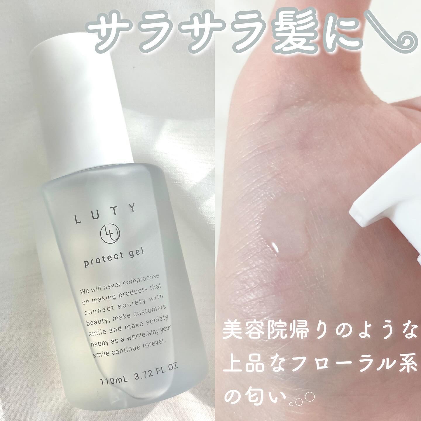 ルーティー プロテクトジェル/LUTY/アウトバストリートメントを使ったクチコミ（2枚目）