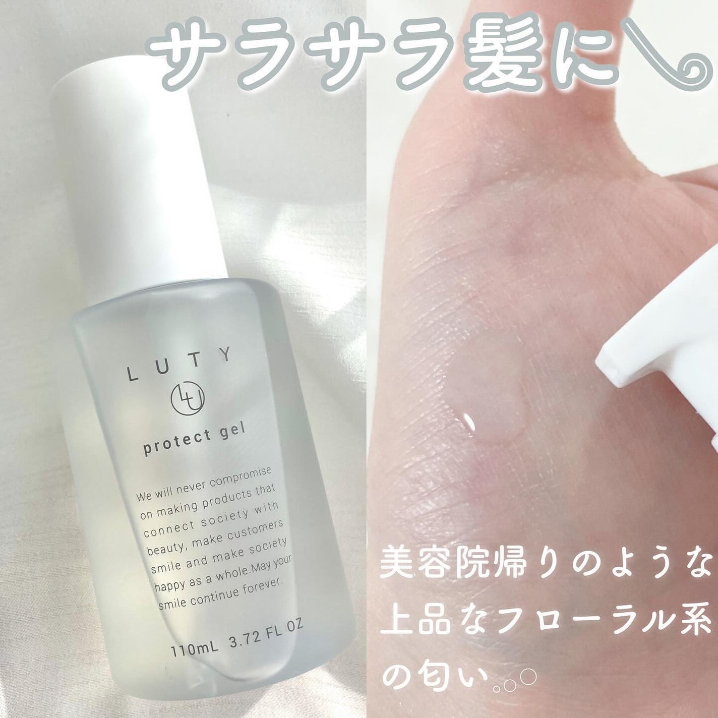 ルーティー プロテクトジェル/LUTY/アウトバストリートメントを使ったクチコミ(2枚目)
