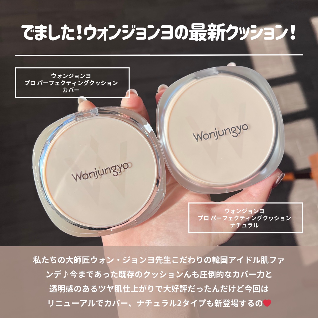 ウォンジョンヨ プロ パーフェクティングクッション カバー/Wonjungyo/クッションファンデーションを使ったクチコミ（2枚目）