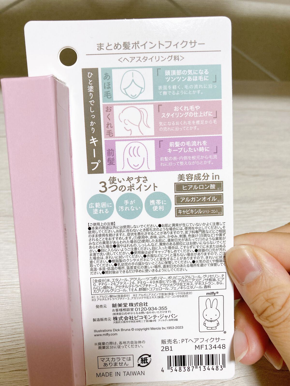 まとめ髪ポイントフィクサー/SHOBIDO/ヘアジェルを使ったクチコミ(2枚目)