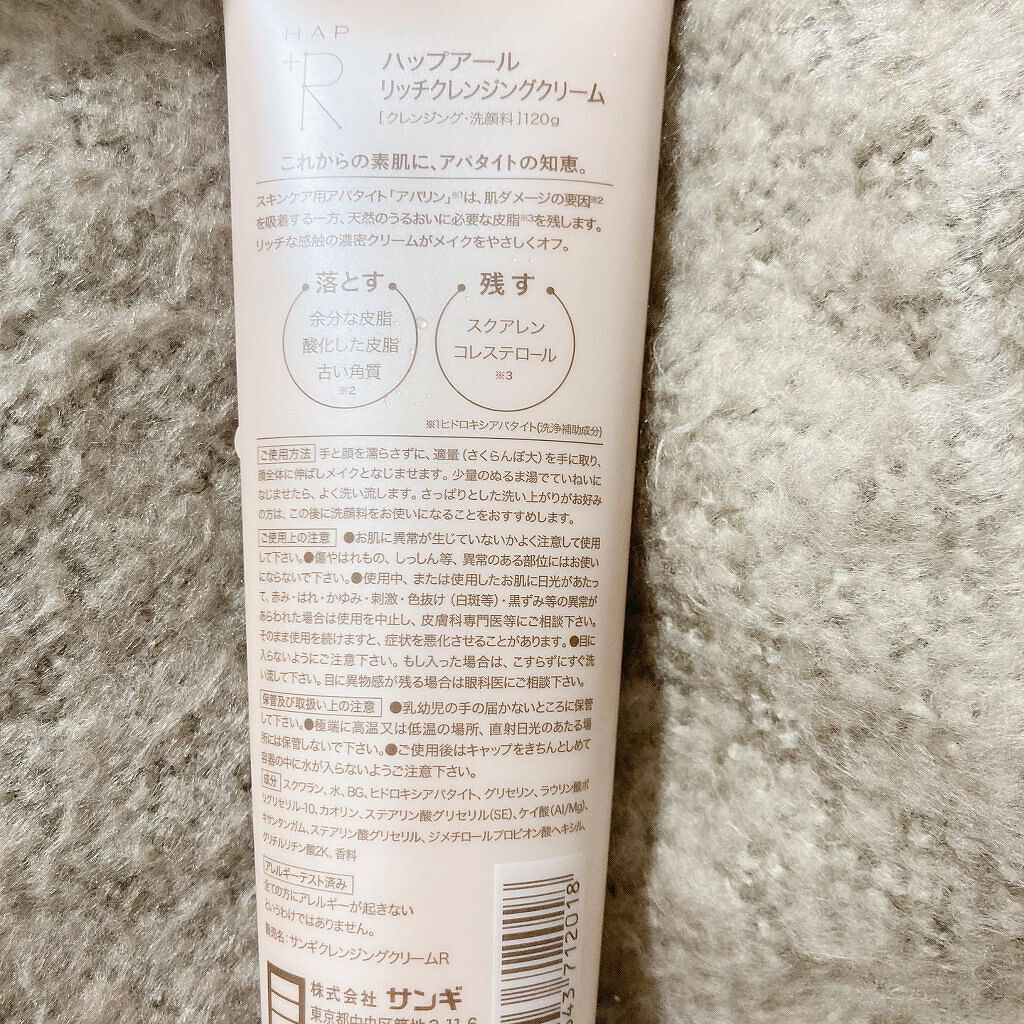 リッチクレンジングクリーム/HAP+R/クレンジングクリームを使ったクチコミ(2枚目)