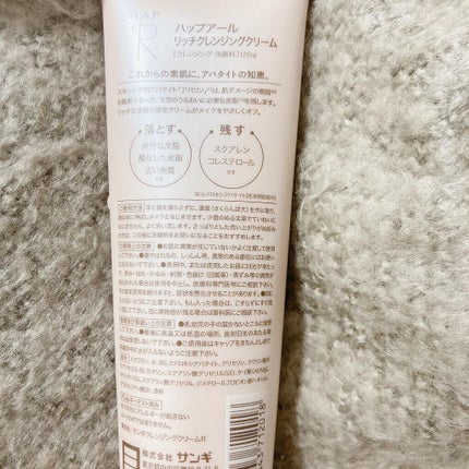 リッチクレンジングクリーム/HAP+R/クレンジングクリームを使ったクチコミ(2枚目)