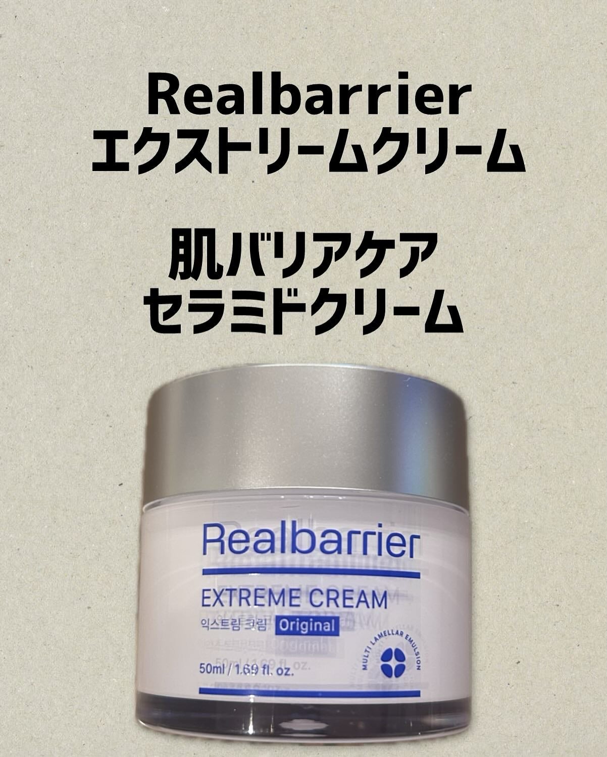 リアルバリア エクストリームクリーム オリジナル/Real Barrier/フェイスクリームを使ったクチコミ(1枚目)