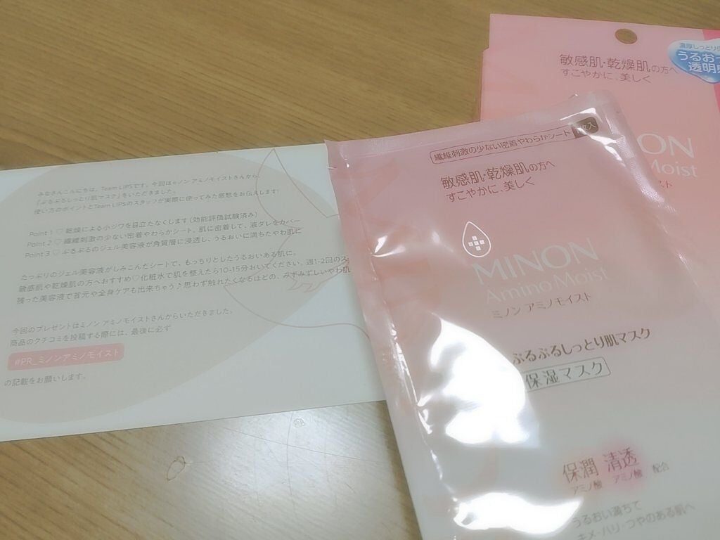 ミノン アミノモイスト ぷるぷるしっとり肌マスク/ミノン/シートマスク・パックを使ったクチコミ(1枚目)