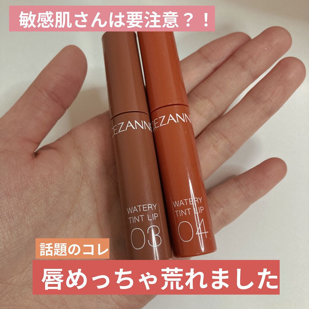 ウォータリーティントリップ/CEZANNE/リップティントを使ったクチコミ（1枚目）