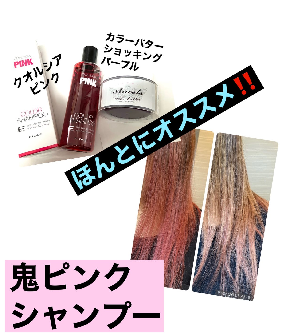 エンシェールズ・FIOLEのヘアケア・スタイリングを使った口コミ -メ