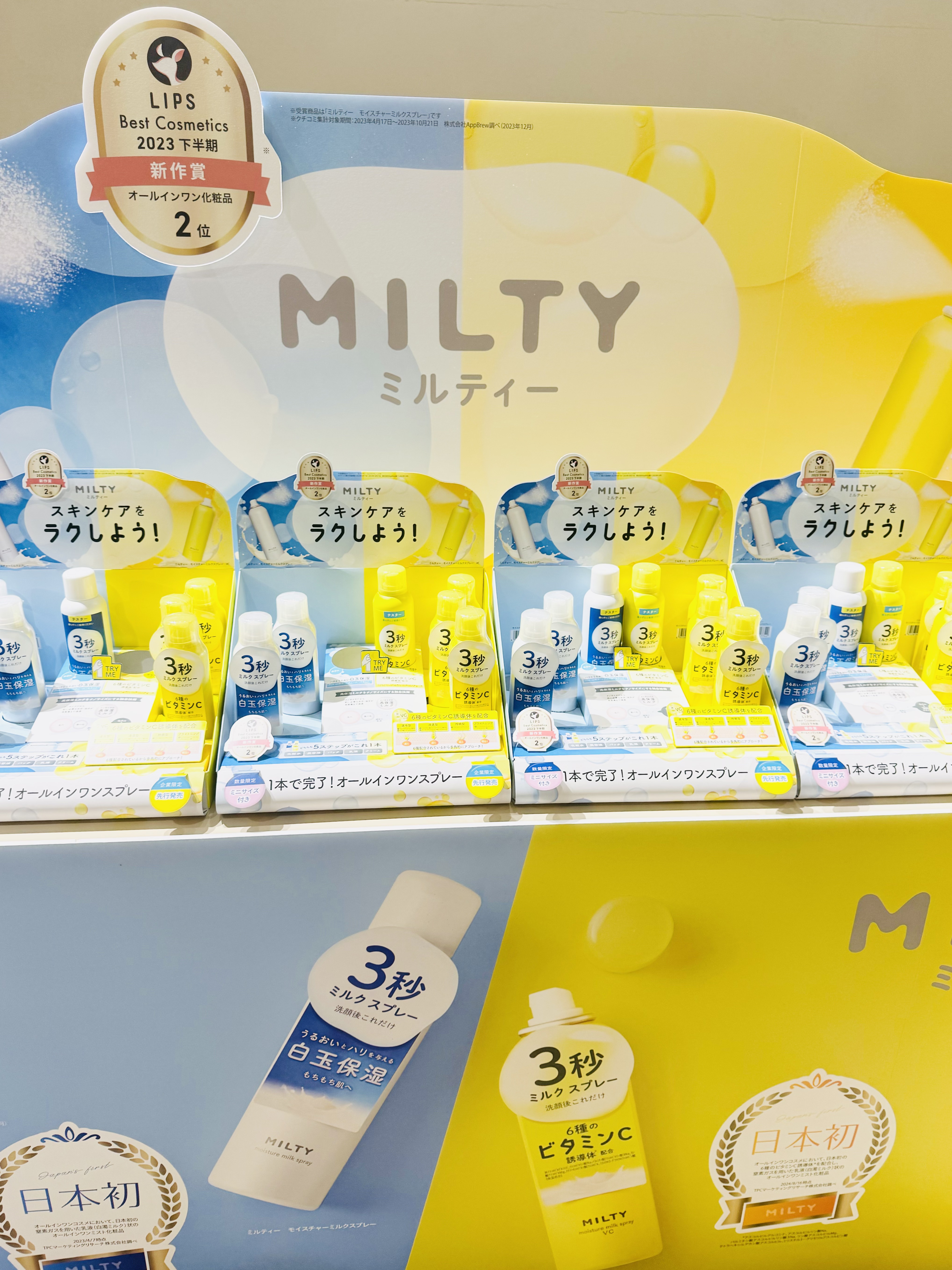 ミルティー モイスチャーミルクスプレー VC/ナリスアップ/オールインワン化粧品を使ったクチコミ（3枚目）